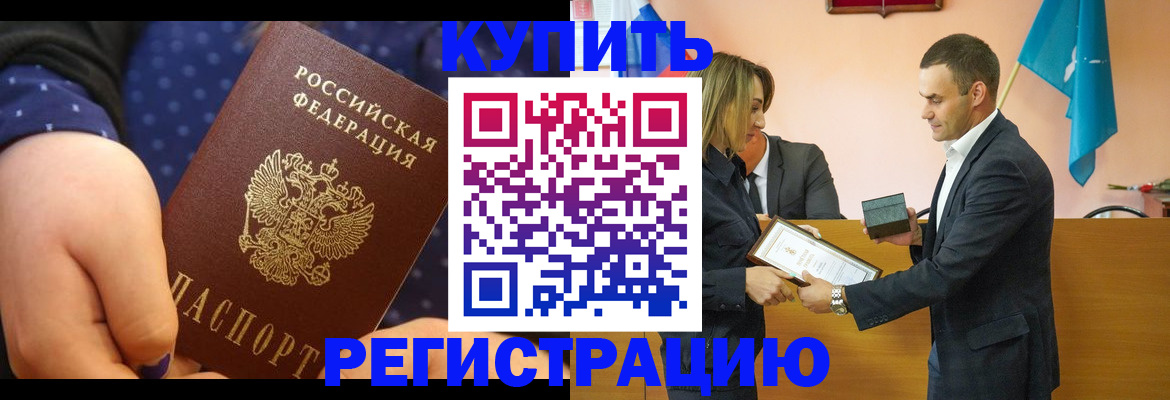 прописка 2025 в Белгородской области