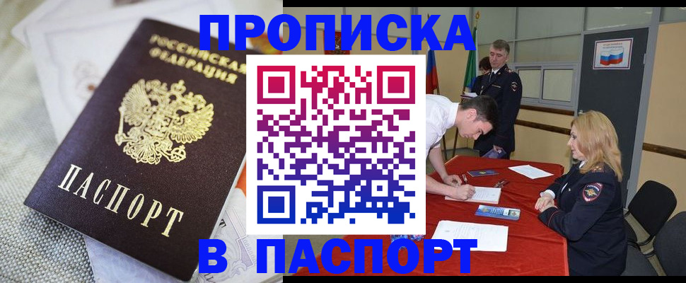 прописка штамп в Белгородской области