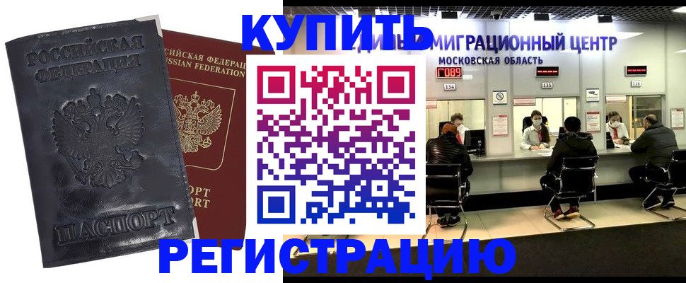 прописка иностранных граждан в Белгородской области