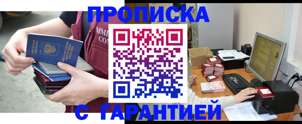 прописка законно в Белгородской области