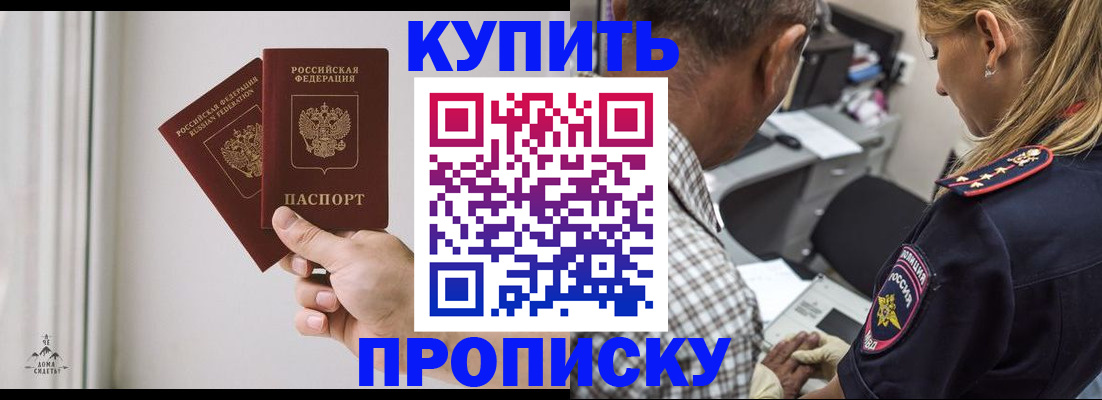 прописка гарантия в Белгородской области