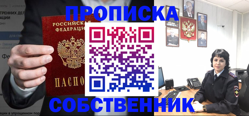 временная регистрация в Белгородской области