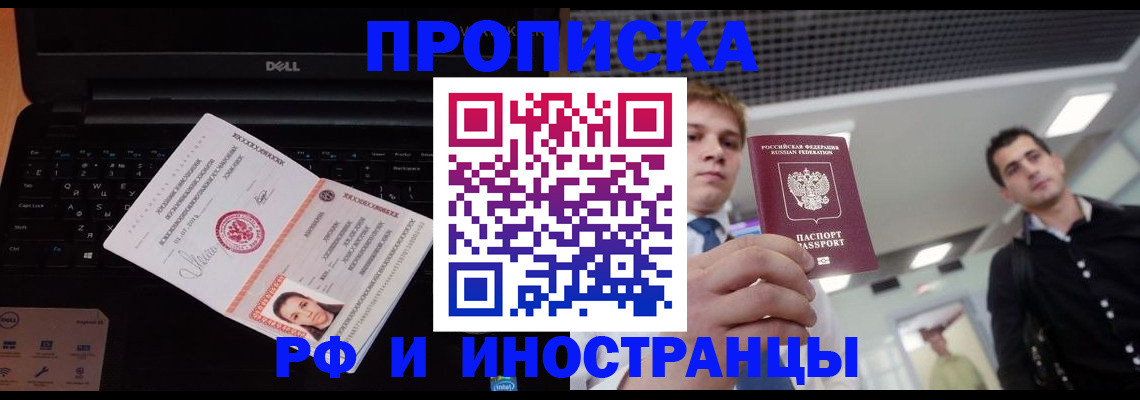 прописка в квартире в Белгородской области