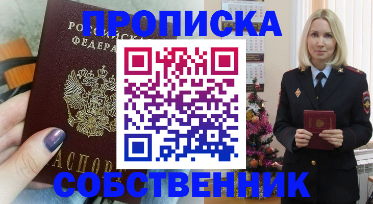 временная прописка в Белгородской области