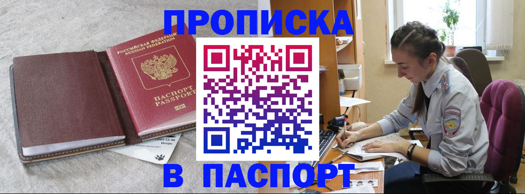 где прописаться в Белгородской области